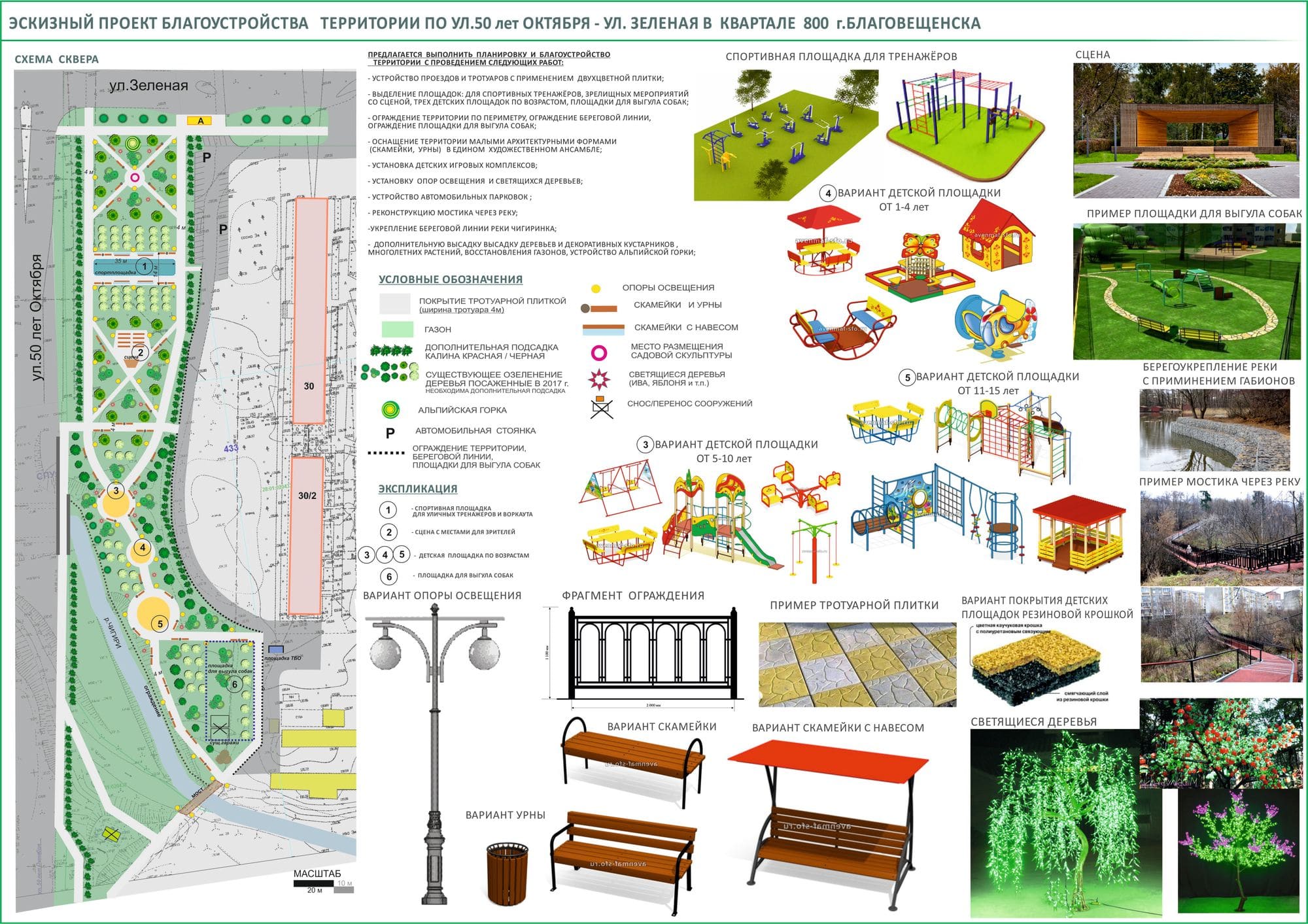 Дизайн-проекты благоустройства общественных пространств города Благовещенска